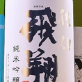 【飛翔】麹米に佐伯産山田錦を使用し、掛け米に佐伯産の吟のさとを使用。佐伯の醸造文化を絶やすことのないように、37年ぶりに復活した日本酒。淡麗辛口なお酒を彷彿とさせる味わいで、後口スッキリ