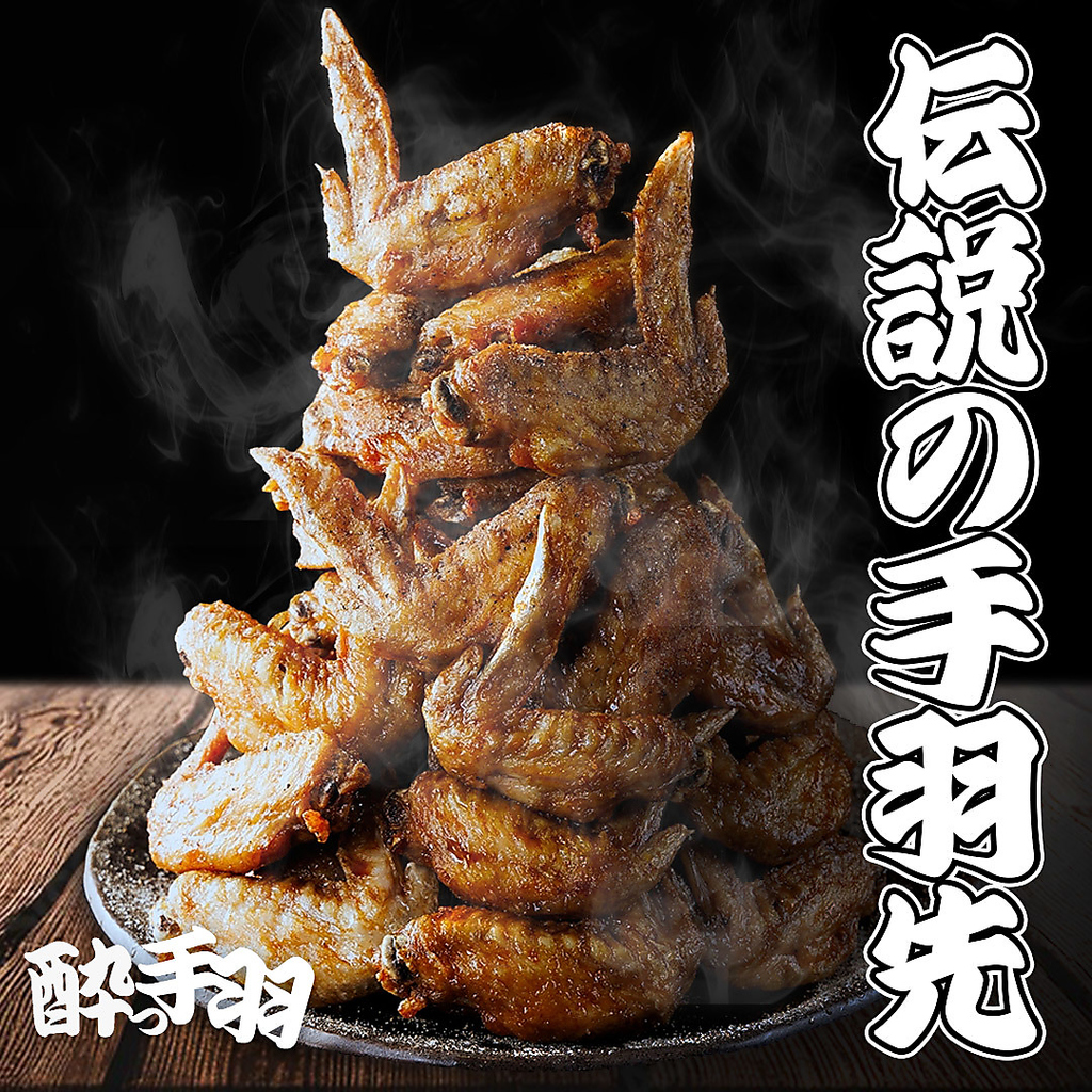 伝説の手羽先（タレ・塩）　本場愛知県認定、こだわりの味をご賞味ください！