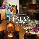 エルアルバ ELALBA