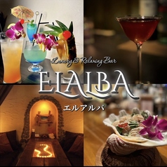 エルアルバ ELALBAの写真