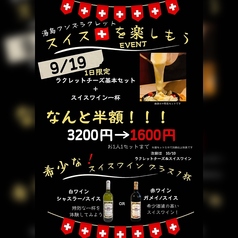 湯島 ワンズラクレットのおすすめポイント1