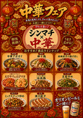 居酒屋シンマチ 千葉店のおすすめ料理2