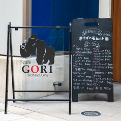 cafe GORI KOMAZAWAの写真