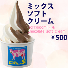 ミックスソフトクリーム