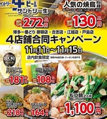 博多一番どり 合志店