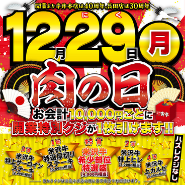 本格焼肉 寅亭 寺井本店のおすすめ料理1