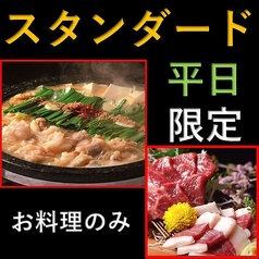 博多もつ鍋 いっとく家 中州 天神のコース写真