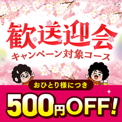 白木屋 和歌山市駅前店のコース写真