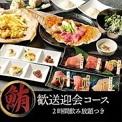 マグロ リスペクトのコース写真