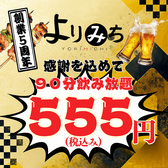 居酒屋 よりみち立川本店の写真