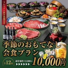 焼肉の龍園 小倉本店のコース写真