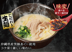 あぐー白湯そば