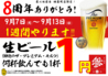 居心地家 参 紺屋町店のおすすめポイント1