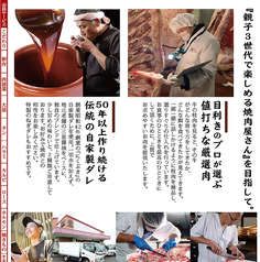 やきにくの蔵のこだわりの写真