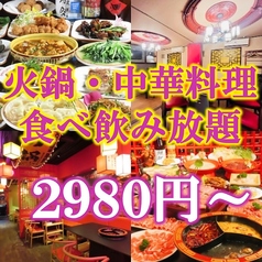 中華料理　食べ飲み放題　中国飯店　十七門の写真