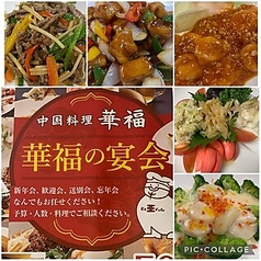 中国料理 華福のコース写真