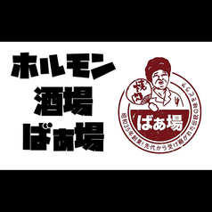 ◆BBQやおうち焼肉に！◆肉刺し系、麺物、ドリンク以外ほぼ全種類テイクアウトOK！！