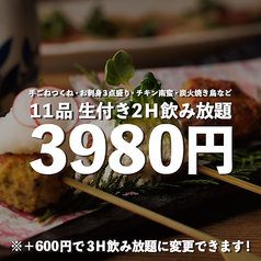 遊鶏生 さかえ通り 高田馬場店のコース写真