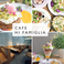 Cafe Hi famiglia カフェ ハイファミリア 三鷹