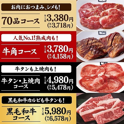 牛角 川越岸町店