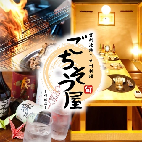 川越駅からすぐの好立地！2名様～団体様まで皆さま個室でご案内♪