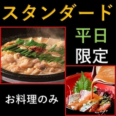 博多もつ鍋 いっとく家 中州 天神のコース写真