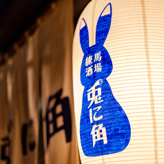練馬酒場 兎に角の外観2