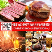 肉食酒場 GYUTA MEAT BAL 姫路フェスタ店