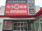 ゆう遊空間 沼津バイパス店の詳細