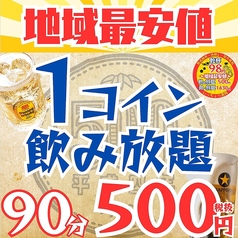 いっちょう酒場赤羽店のコース写真