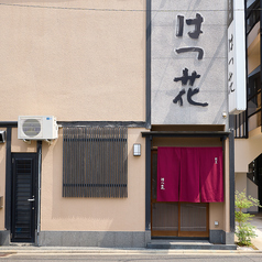 割烹鮨はつ花の雰囲気3