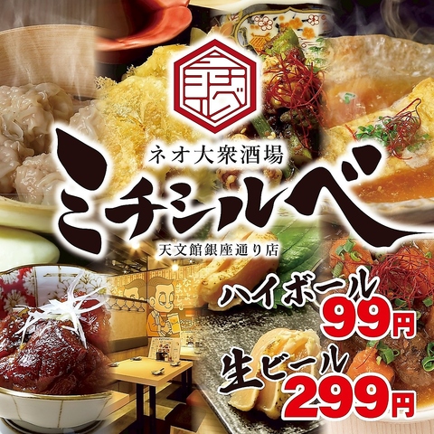 お得な飲み放題で乾杯！大衆酒場が7月30日にNEW OPEN！