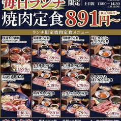お米と焼肉 肉のよいち 清須店のおすすめランチ1