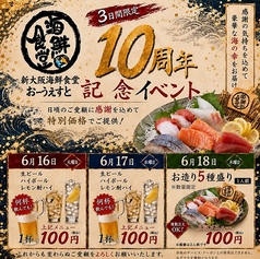 おかげさまで10周年☆ 6/16~18の3日間は特別キャンペーン開催!