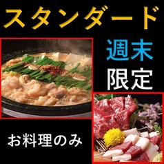 博多もつ鍋 いっとく家 中州 天神のコース写真