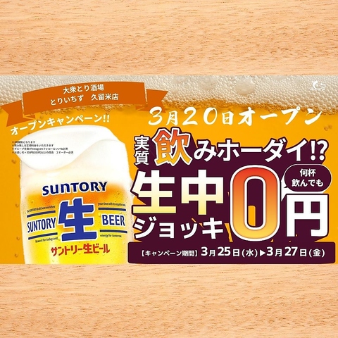 自慢の水炊き・焼鳥堪能！2H食放&飲放付コース2980円～※生ビール含む飲み放題+330円
