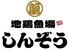 地鶏魚場 しんぞうのロゴ