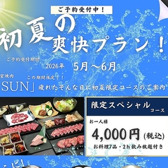 焼肉SUNのコース写真