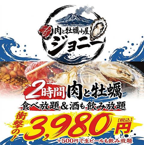鹿児島市鴨池に10月中旬オープン◎牡蠣や肉の食べ飲み放題を堪能できる注目の居酒屋★