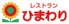 レストランひまわり プラザ店 マックスバリュ稲田