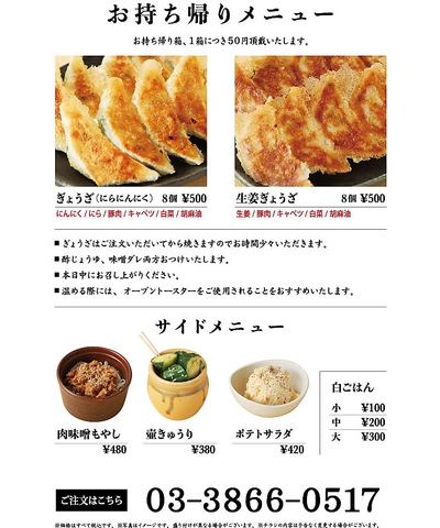 餃子歩兵 東日本橋店 東日本橋 中華 のテイクアウト ホットペッパーグルメ