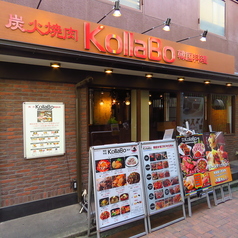 コラボ KollaBo 吉祥寺新店の外観1