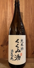 酒道庵 くくみ酒 純米