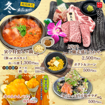 本格焼肉 寅亭 寺井本店のおすすめ料理1