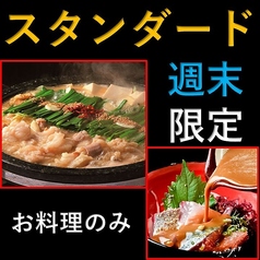 博多もつ鍋 いっとく家 中州 天神のコース写真