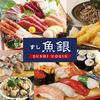 すし魚銀 JR千葉駅前店