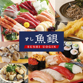 すし魚銀 JR千葉駅前店の写真