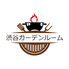 貸切BBQテラス 渋谷ガーデンルームのロゴ