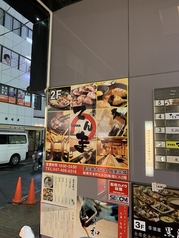 備長炭焼きと博多もつ鍋の個室居酒屋 TENMA 船橋駅前店の外観1