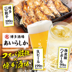 博多酒場 あいらしか 青森八戸店のおすすめポイント1